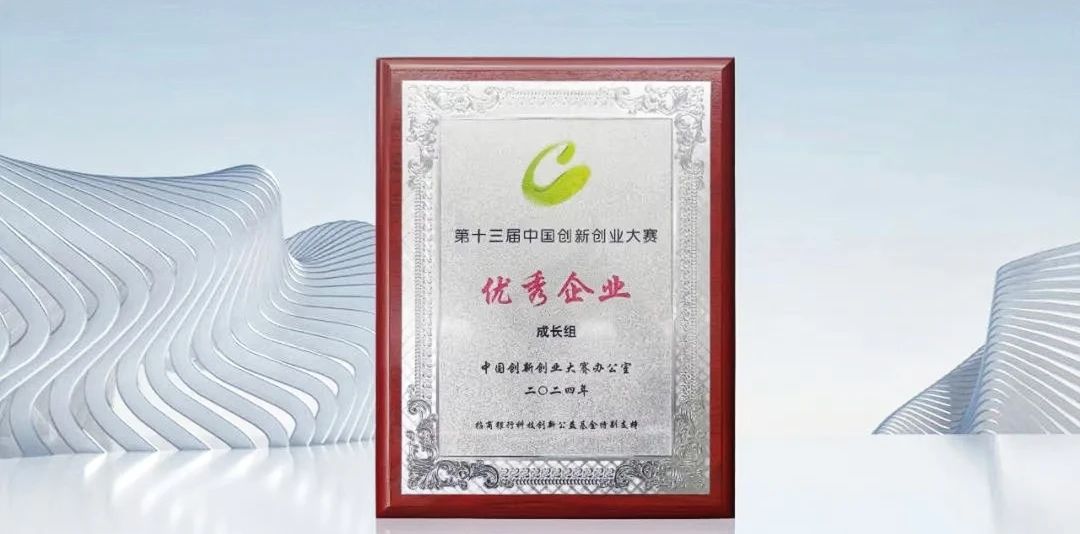 盤古新能源在第十三屆中國創(chuàng)新創(chuàng)業(yè)大賽全國賽中榮獲“成長組優(yōu)秀企業(yè)”獎(jiǎng)