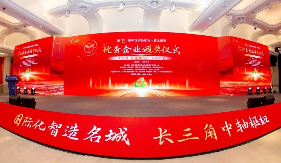 盤古新能源在第十三屆中國創(chuàng)新創(chuàng)業(yè)大賽全國賽中榮獲“成長組優(yōu)秀企業(yè)”獎(jiǎng)