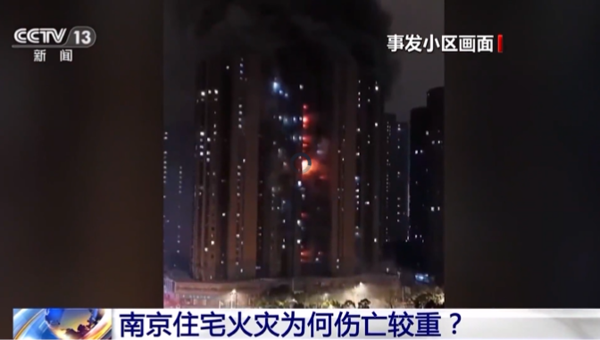 15死44傷！南京“2·23”電動(dòng)自行車(chē)火災(zāi)事故調(diào)查報(bào)告公布