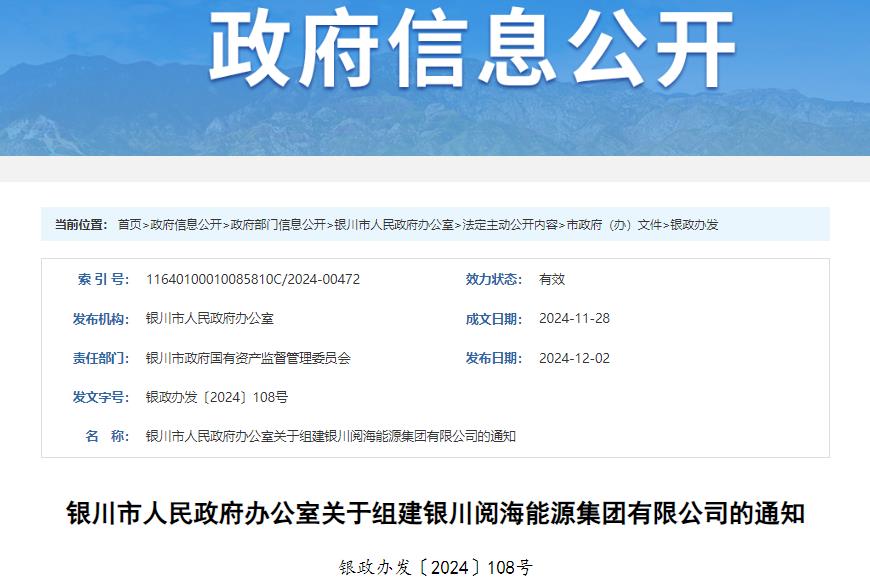 注冊資本6億元，這一國有獨資能源集團將成立！
