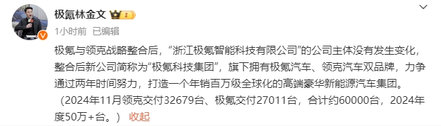 極氪科技集團(tuán)誕生！目標(biāo)兩年打造年銷百萬級高端新能源集團(tuán)