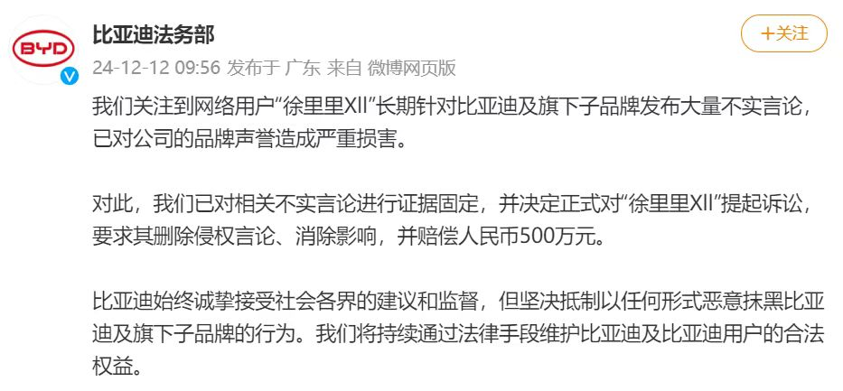 堅決抵制惡意抹黑！比亞迪正式起訴網(wǎng)絡用戶“徐里里Xll”