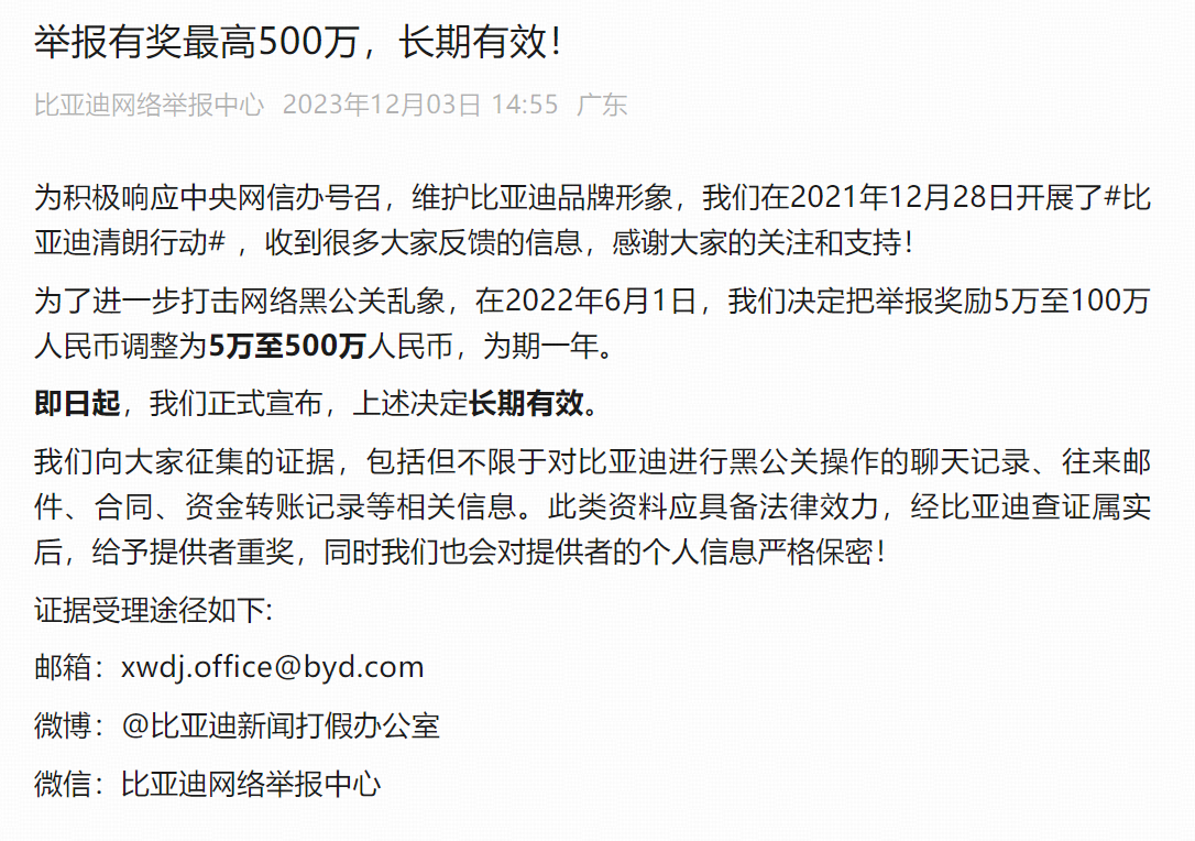 堅決抵制惡意抹黑！比亞迪正式起訴網(wǎng)絡用戶“徐里里Xll”