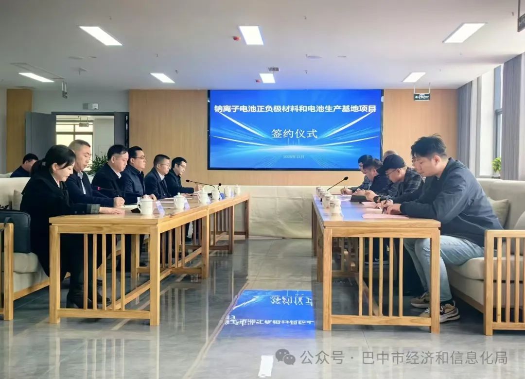 坐標(biāo)四川巴中！一鈉電池正負(fù)極材料和電池生產(chǎn)基地項目簽約