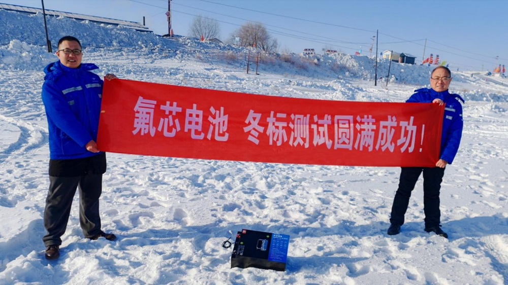 氟芯電池，保安護航——氟芯電池聯(lián)合金彭進行冬標低溫測試