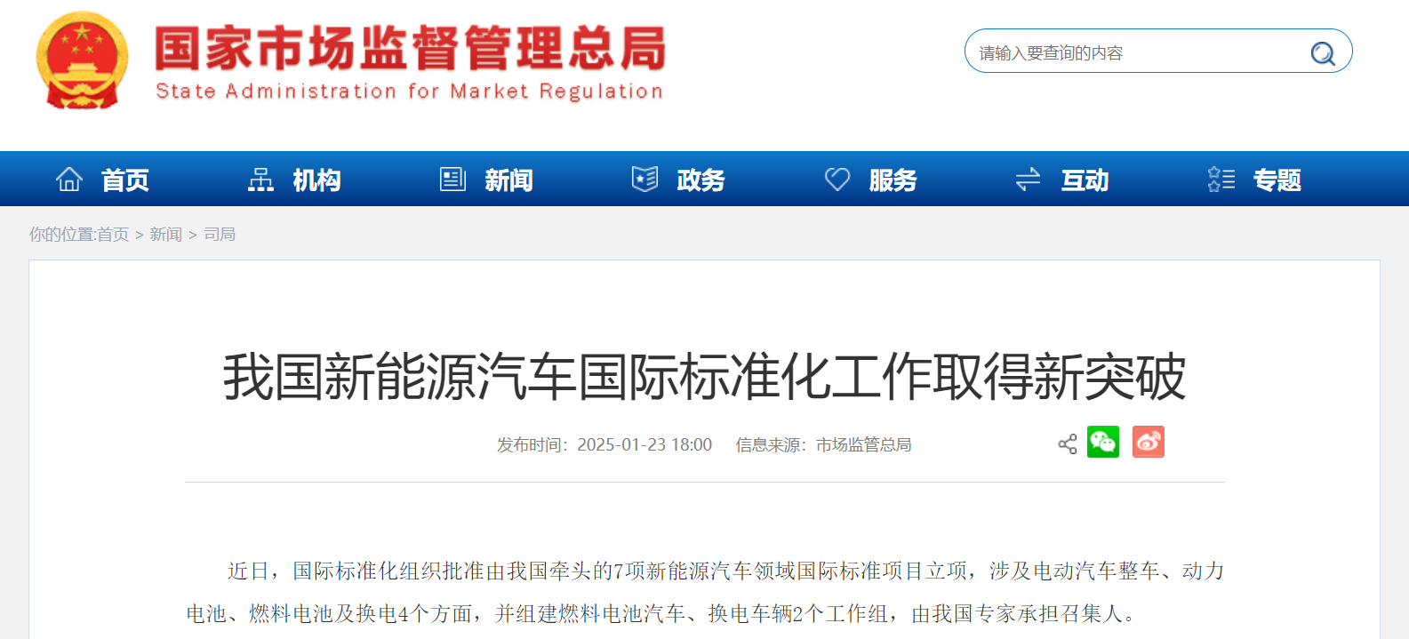 國際標(biāo)準(zhǔn)化組織批準(zhǔn)由我國牽頭的7項新能源汽車領(lǐng)域國際標(biāo)準(zhǔn)項目立項