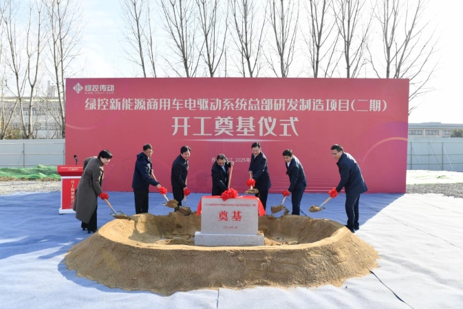 50億元！綠控新能源商用車電驅動系統總部研發制造項目二期開工