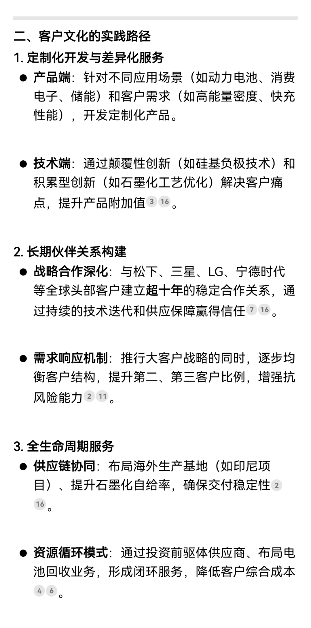 揭秘！解鎖DeepSeek眼中的貝特瑞