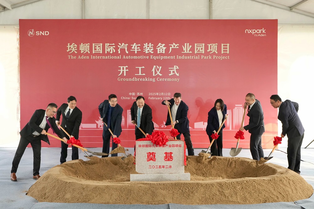 1億美元！埃頓國際汽車裝備產(chǎn)業(yè)園項目于江蘇蘇州開工