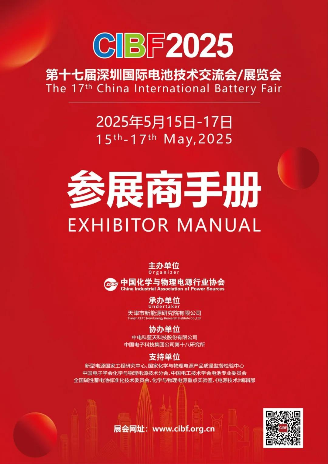 展商須知！倒計時65天！這份CIBF2025參展攻略助您高效籌備！