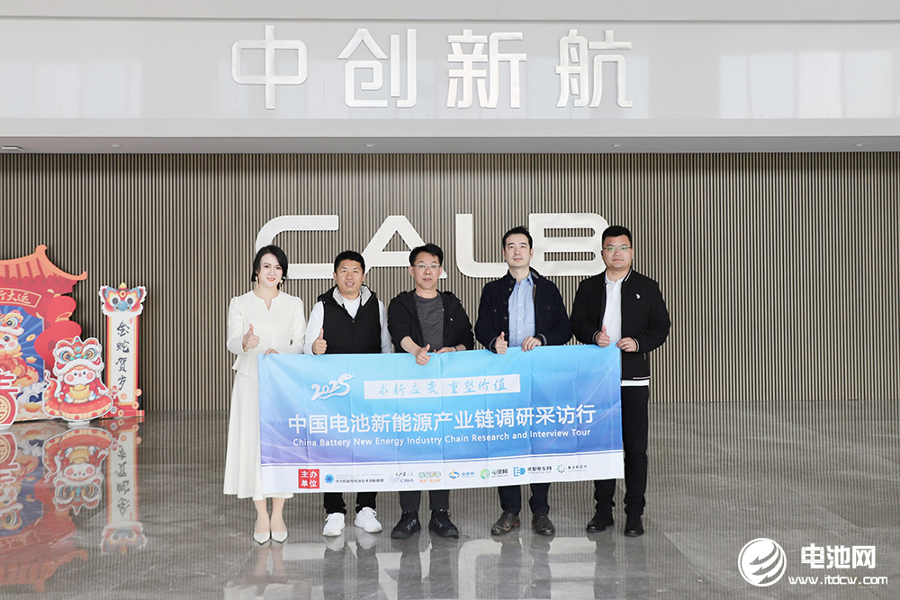 中國電池新能源產(chǎn)業(yè)鏈調(diào)研采訪團一行參觀考察中創(chuàng)新航廈門基地