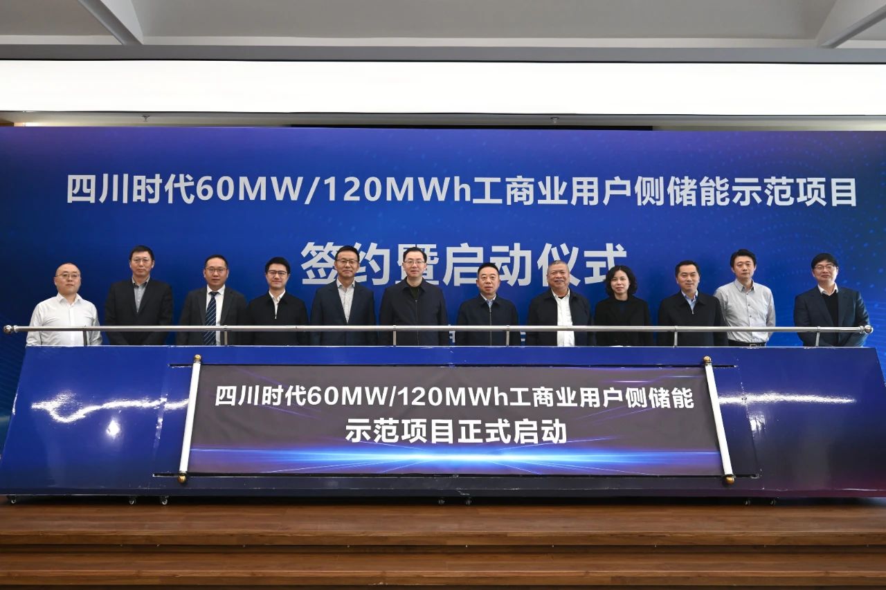 四川首個百兆瓦時級！寧德時代子公司儲能示范項目啟動