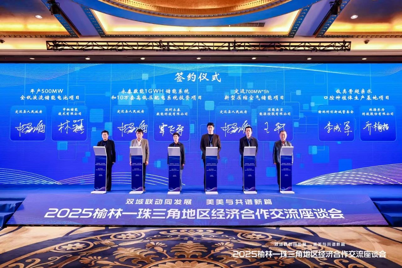 9.7億元！中鈉儲(chǔ)能一電池制造項(xiàng)目簽約陜西榆林