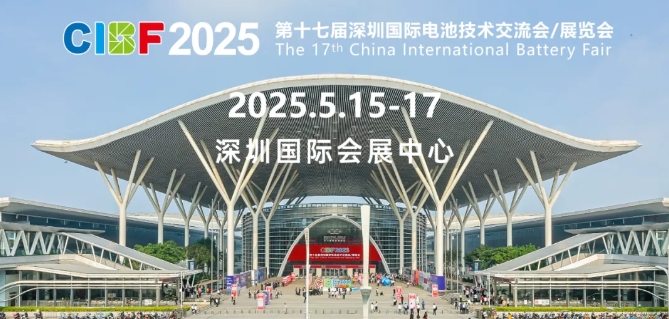 第十七屆深圳國際電池技術交流會/展覽會