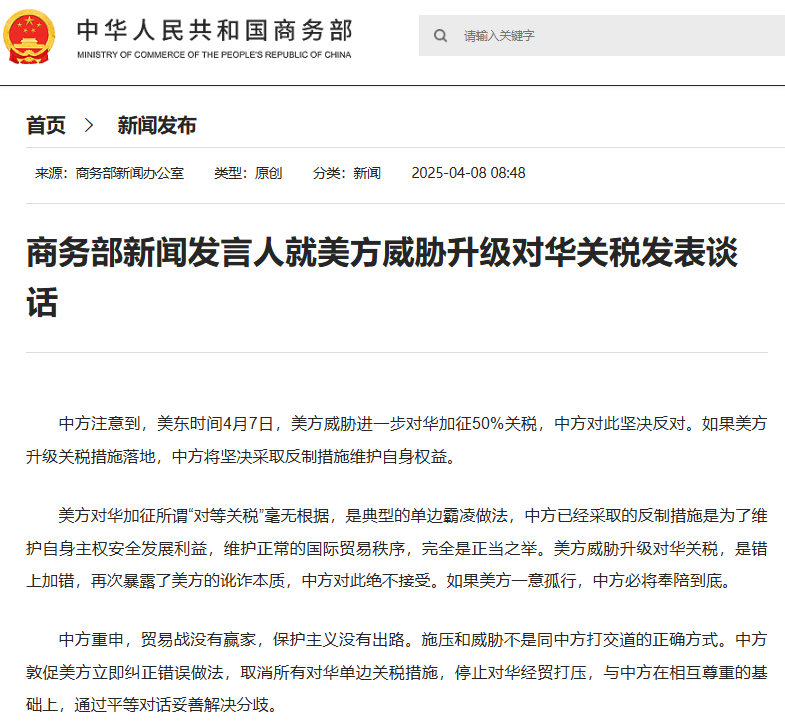 商務(wù)部新聞發(fā)言人就美方威脅升級(jí)對(duì)華關(guān)稅發(fā)表談話
