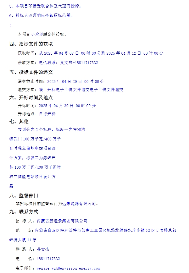 88億元！2GW/8GWh！遠景能源內(nèi)蒙古儲能電站項目招標