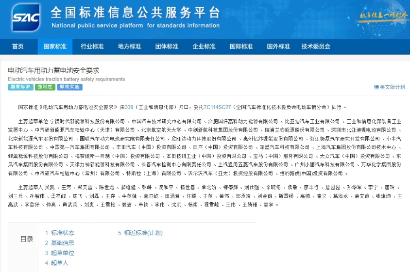 圖片來源：國家標準化管理委員會