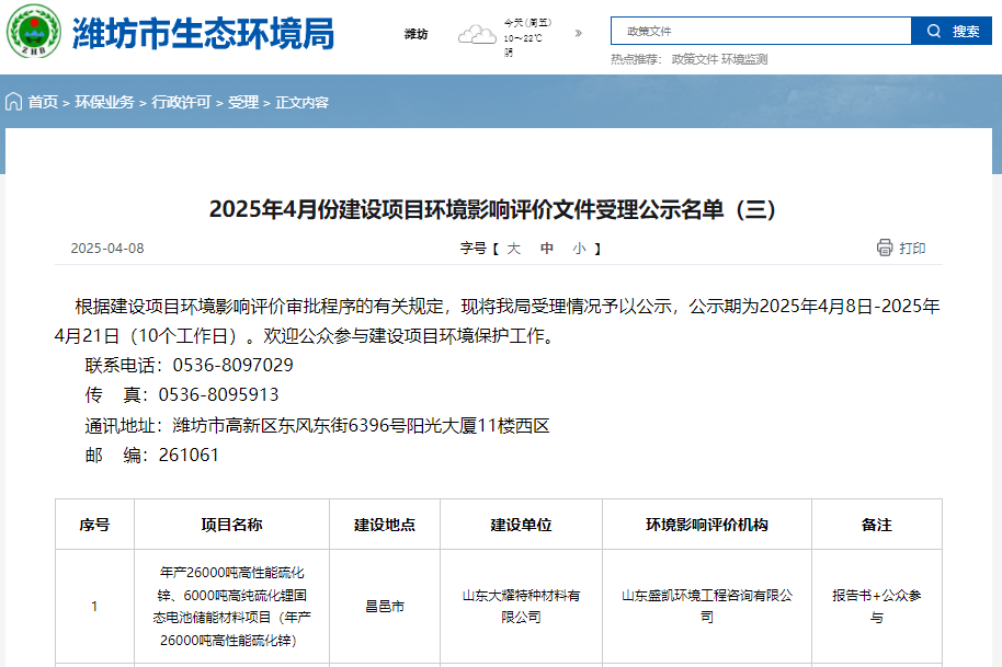 《2025年4月份建設(shè)項(xiàng)目環(huán)境影響評(píng)價(jià)文件受理公示名單（三）》