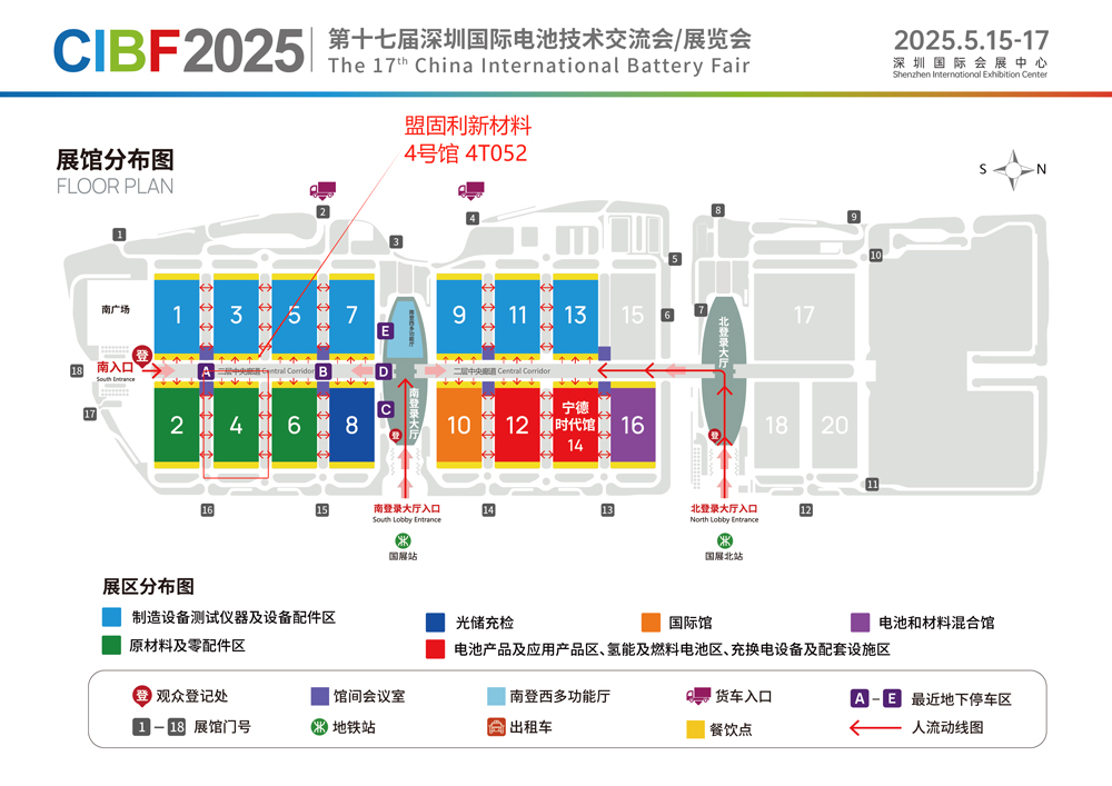第十七屆深圳國(guó)際電池技術(shù)交流會(huì)/展覽會(huì)（CIBF 2025）