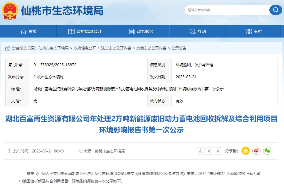 2.2億！格林美擬在湖北仙桃合資投建2萬噸電池回收項(xiàng)目