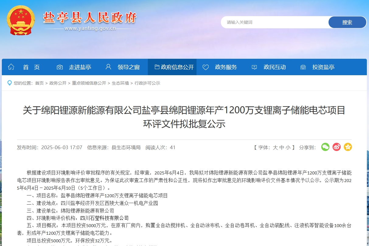 年產1200萬支！一鋰離子儲能電芯項目落地四川綿陽
