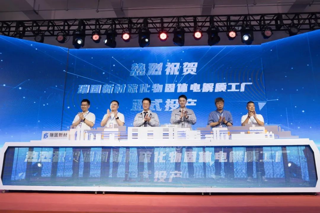硫化物固態電解質量產破壁：瑞固新材引領中國固態電池攻堅戰
