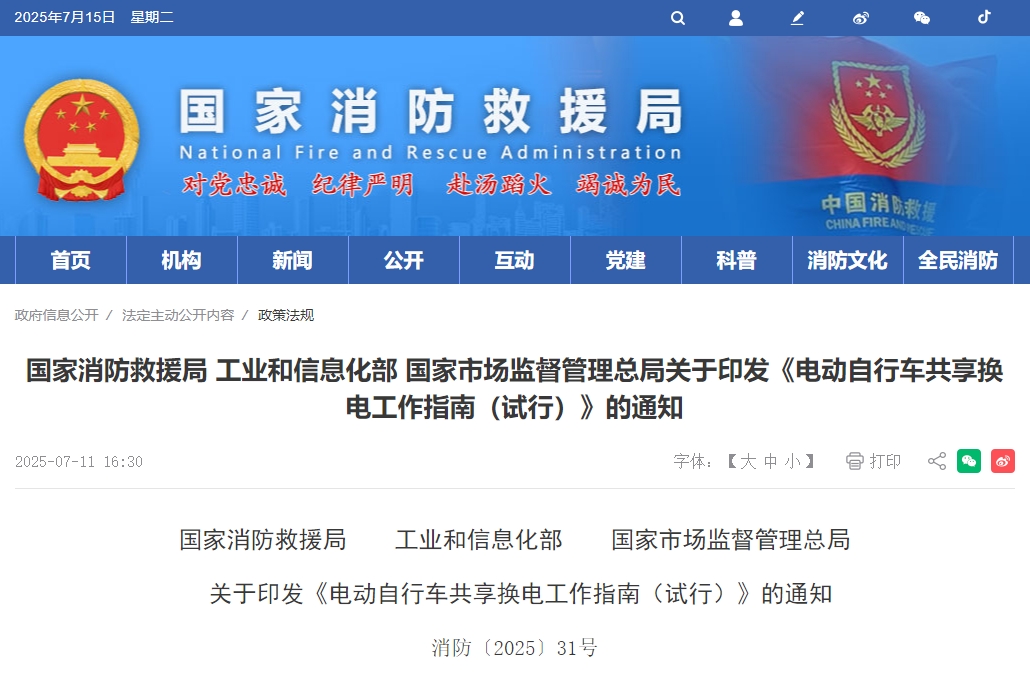 事關電動自行車共享換電！三部門聯合印發工作指南