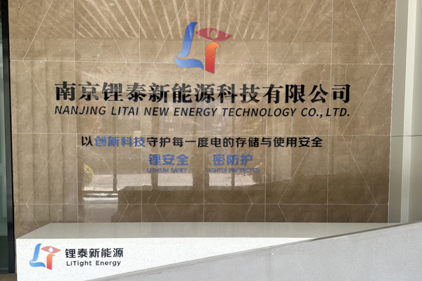 鋰泰新能源完成千萬元融資 推進(jìn)鋰電池專用火災(zāi)抑制劑等產(chǎn)業(yè)化