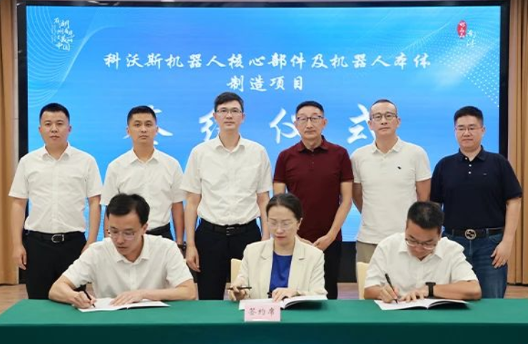 進(jìn)軍具身智能！科沃斯2億元機(jī)器人項目落戶浙江湖州