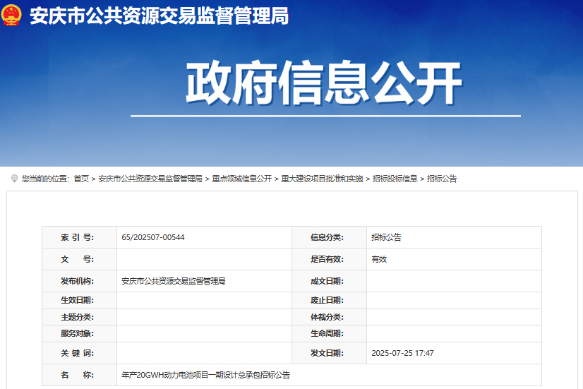17億元！安徽安慶年產(chǎn)20GWh動力電池項目迎新進展