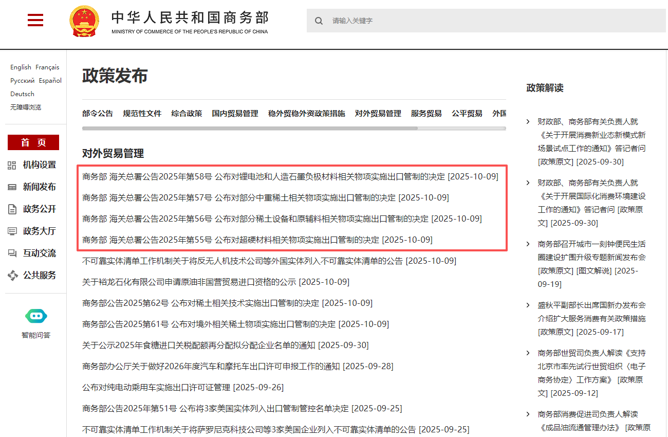 兩部門出手！對鋰電池、人造石墨負極材料相關(guān)物項實施出口管制