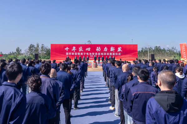 40億鋰電項目奠基！國軒高科在江蘇六合總產能已近50GWh