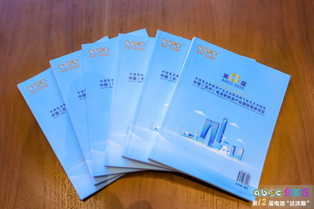 ABEC 2025丨競速電池新能源賽道，求新應變，久久為功！