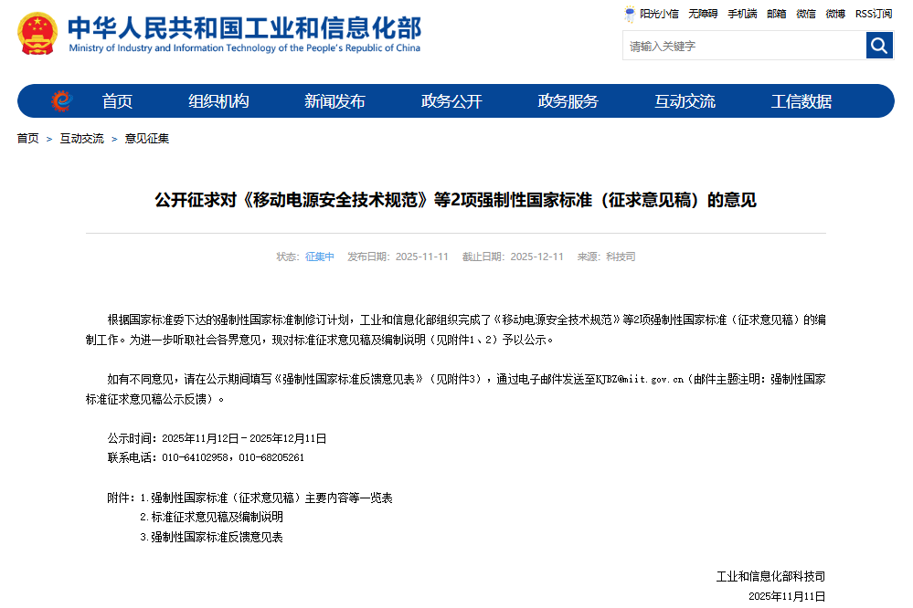 充電寶原有3C認證將全面失效？官方最新回應(yīng)！